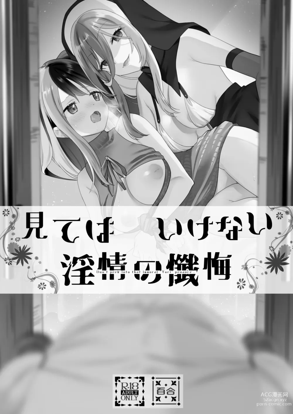 Page 4 of doujinshi Mite wa Ikenai Injou no Zange