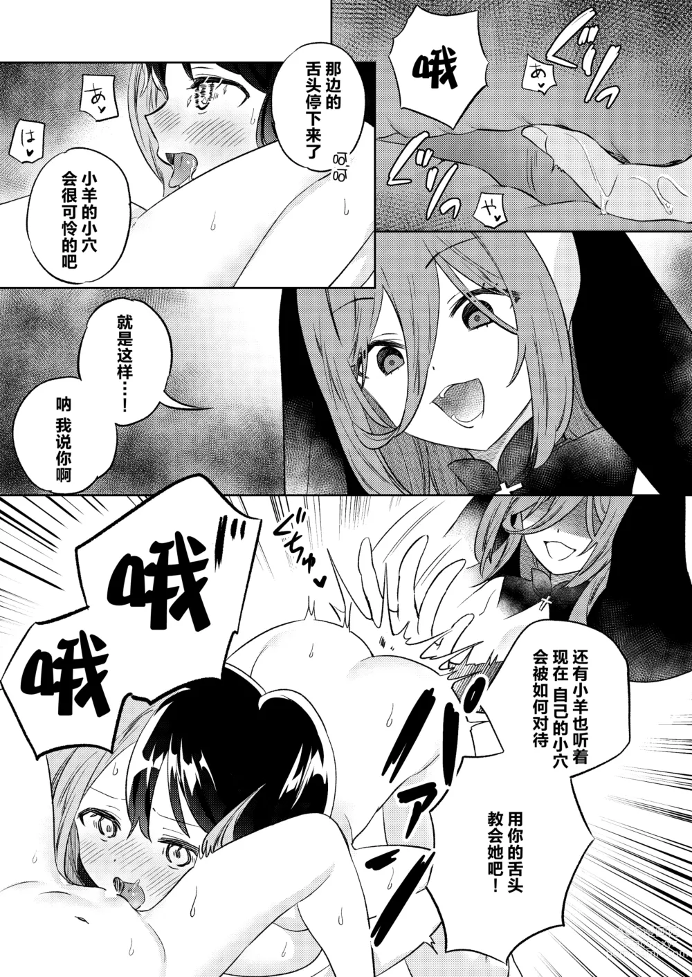 Page 31 of doujinshi Mite wa Ikenai Injou no Zange