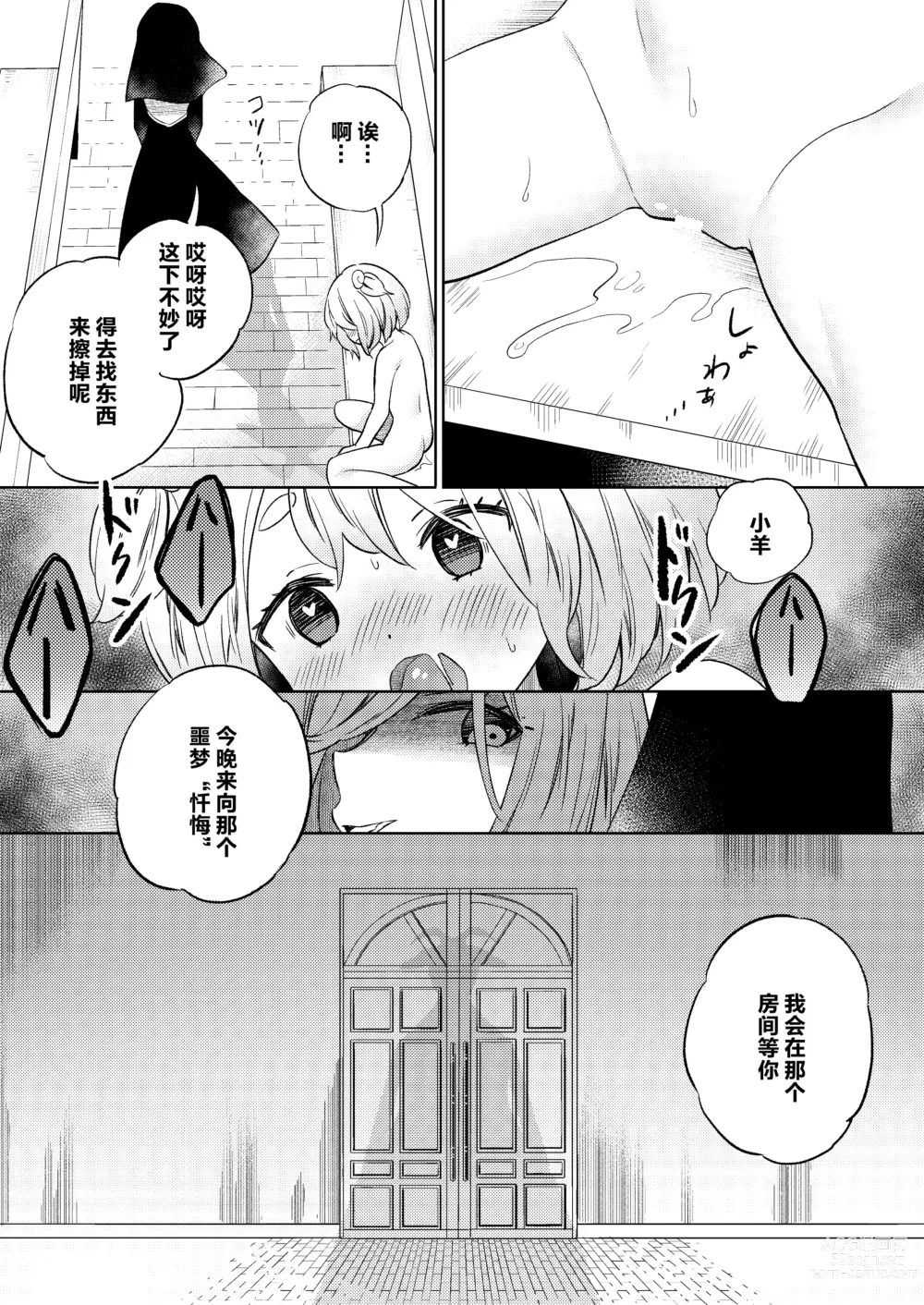 Page 37 of doujinshi Mite wa Ikenai Injou no Zange