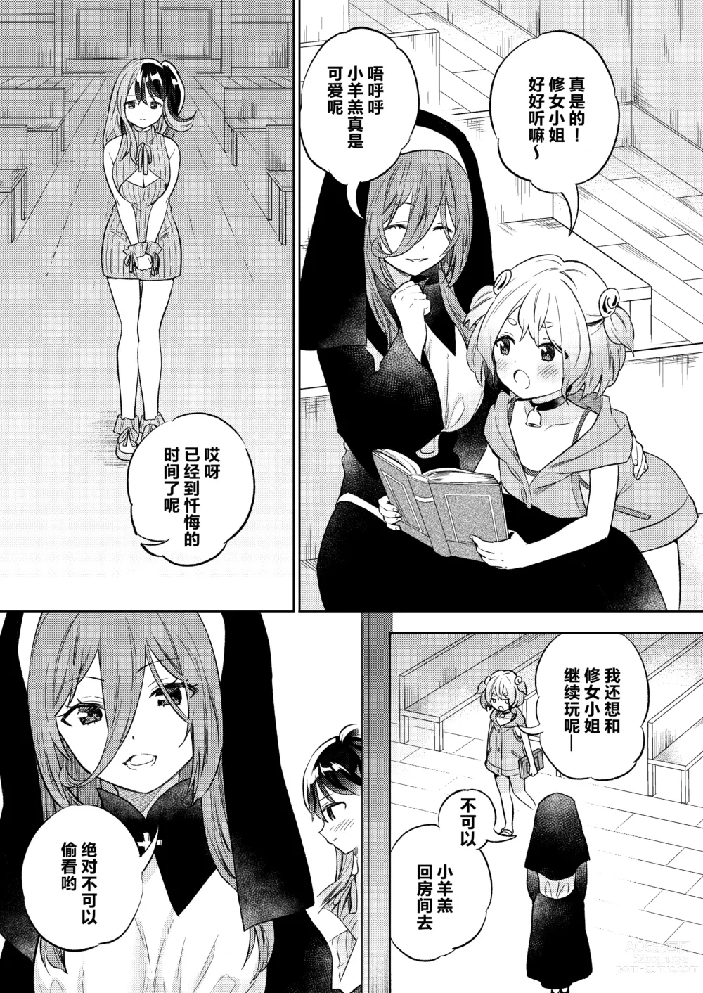 Page 5 of doujinshi Mite wa Ikenai Injou no Zange