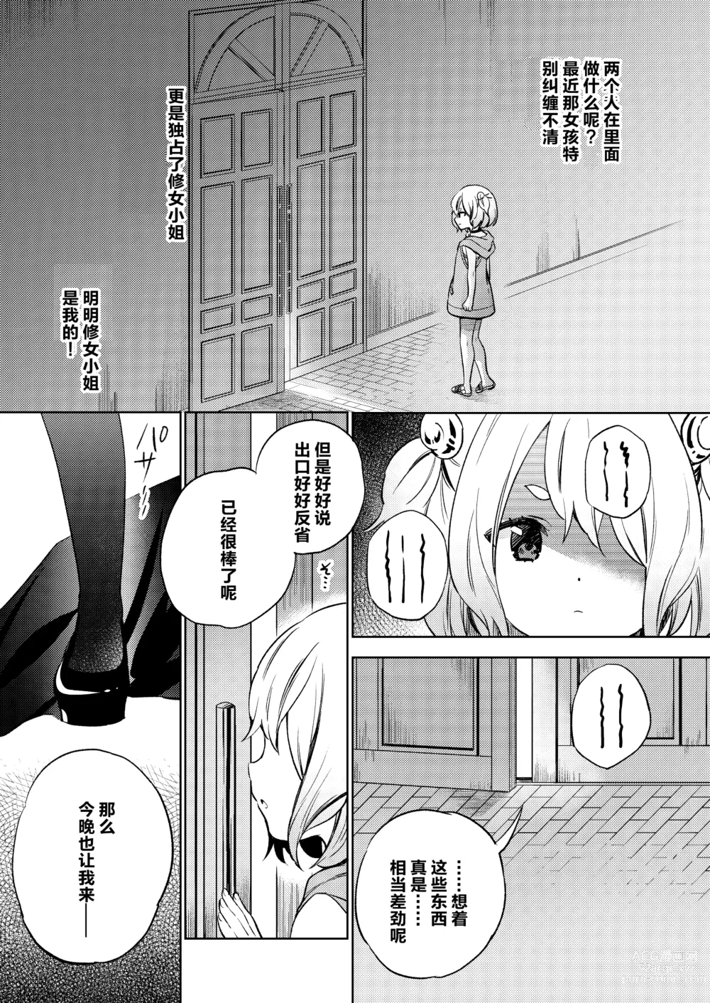 Page 7 of doujinshi Mite wa Ikenai Injou no Zange