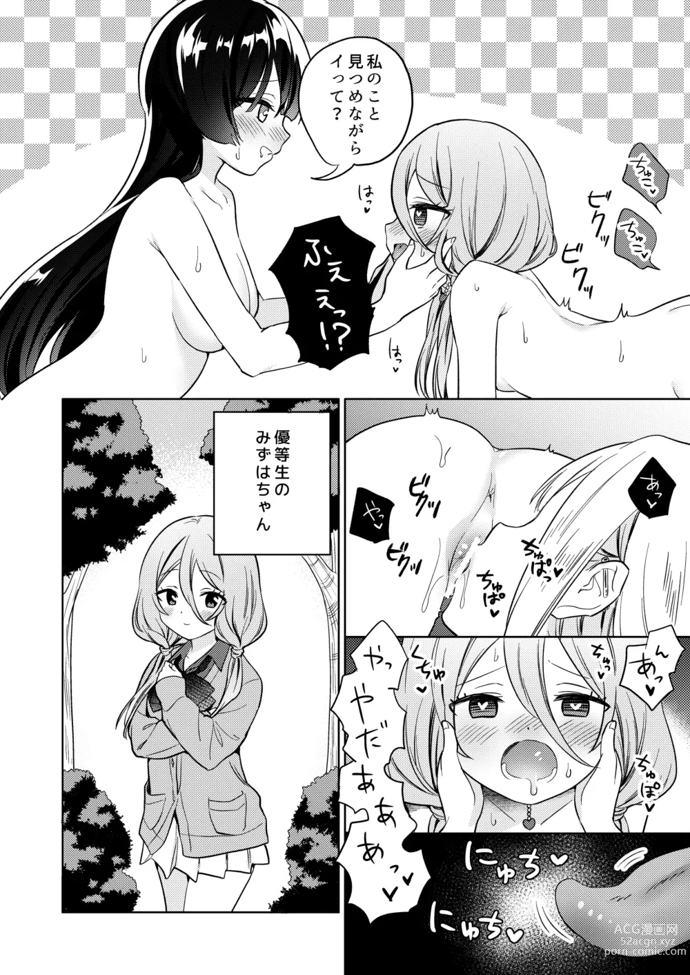 Page 20 of doujinshi Minna de Ecchi na Yurikatsu Appli ～Eeh!? Kono Naka ni Kakattenai Musume ga Iru!?～