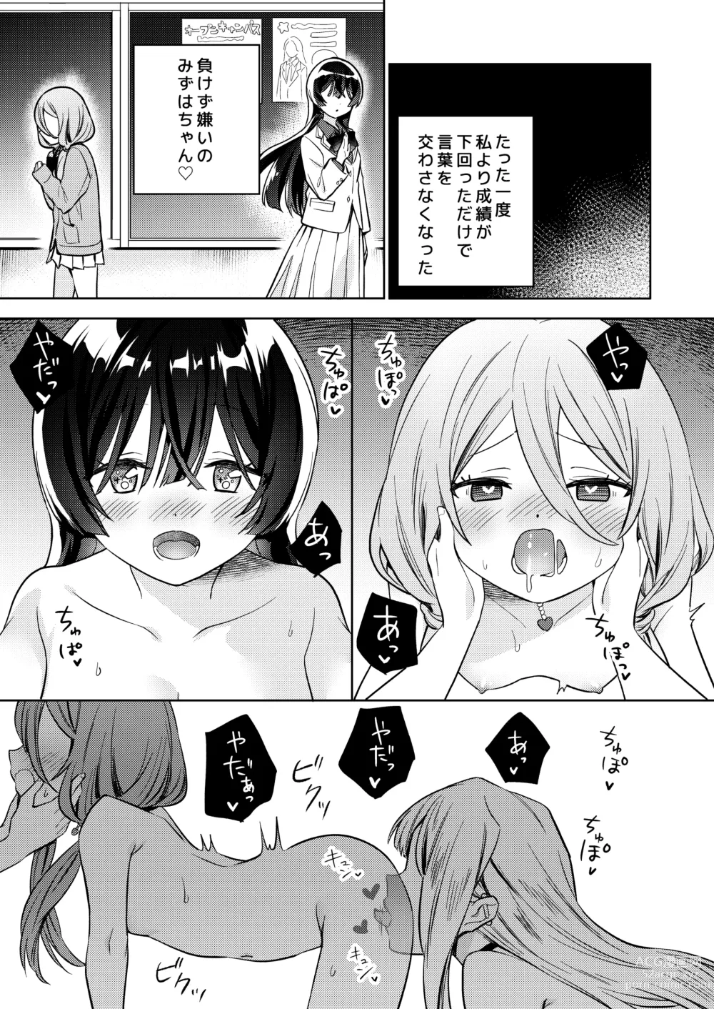 Page 21 of doujinshi Minna de Ecchi na Yurikatsu Appli ～Eeh!? Kono Naka ni Kakattenai Musume ga Iru!?～