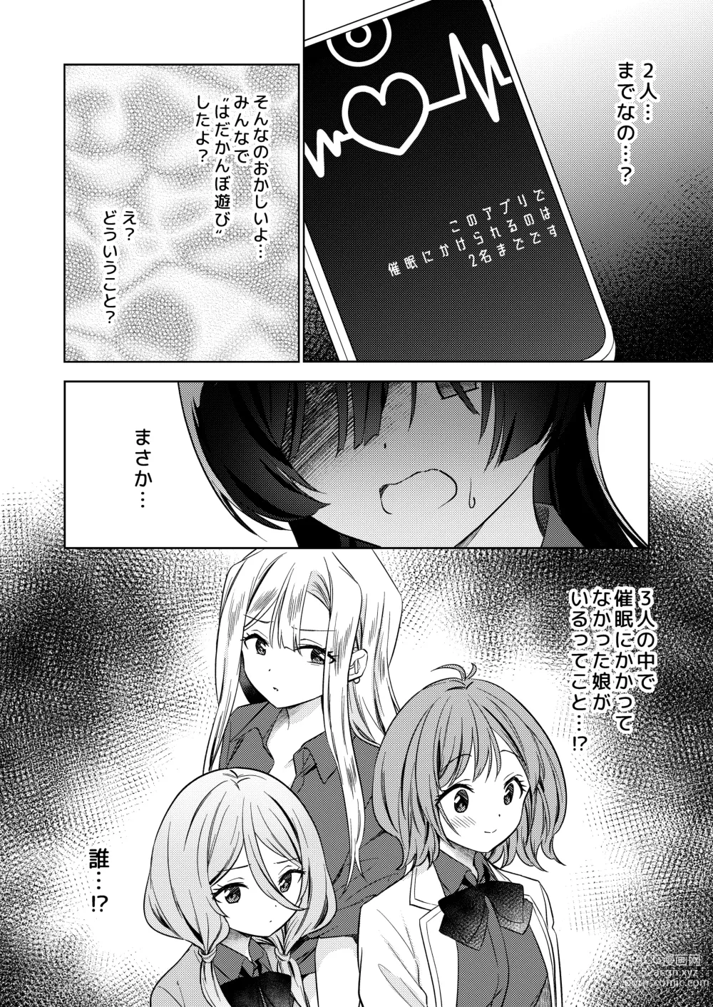 Page 26 of doujinshi Minna de Ecchi na Yurikatsu Appli ～Eeh!? Kono Naka ni Kakattenai Musume ga Iru!?～