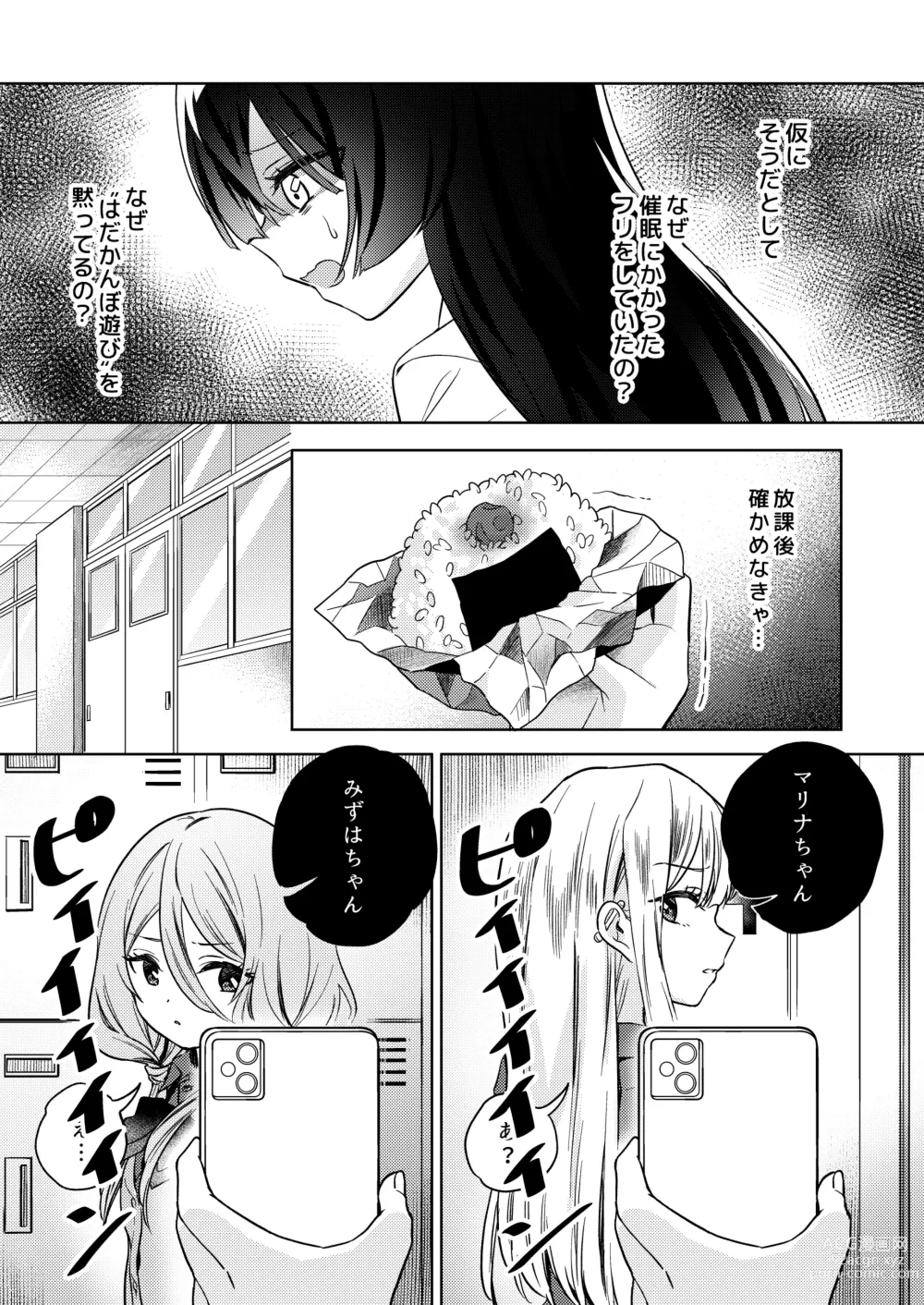 Page 27 of doujinshi Minna de Ecchi na Yurikatsu Appli ～Eeh!? Kono Naka ni Kakattenai Musume ga Iru!?～