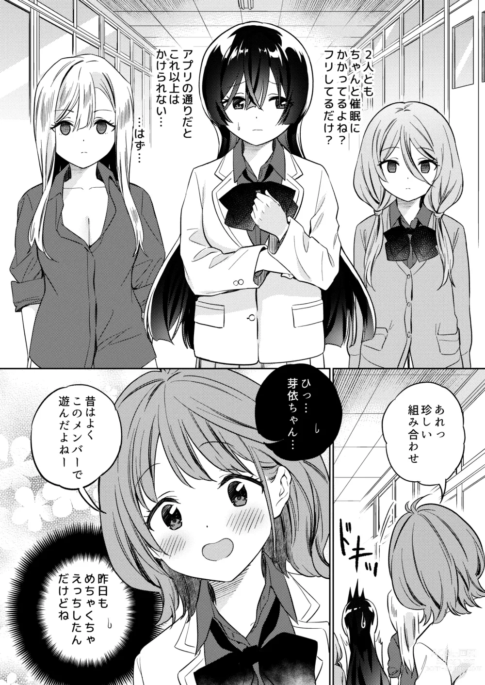 Page 28 of doujinshi Minna de Ecchi na Yurikatsu Appli ～Eeh!? Kono Naka ni Kakattenai Musume ga Iru!?～