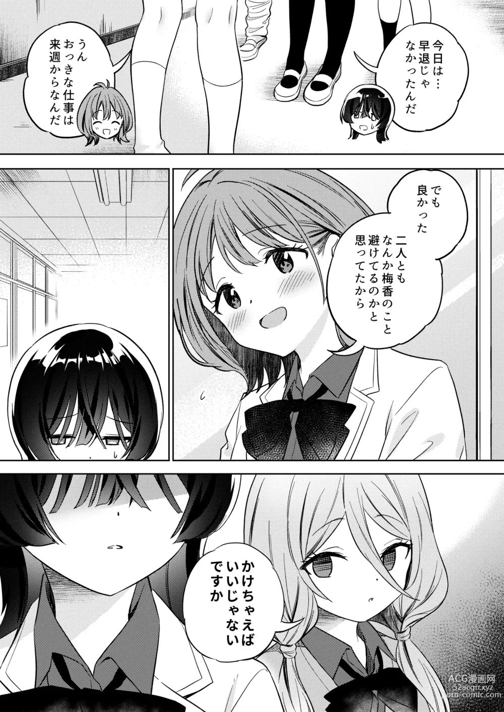 Page 29 of doujinshi Minna de Ecchi na Yurikatsu Appli ～Eeh!? Kono Naka ni Kakattenai Musume ga Iru!?～