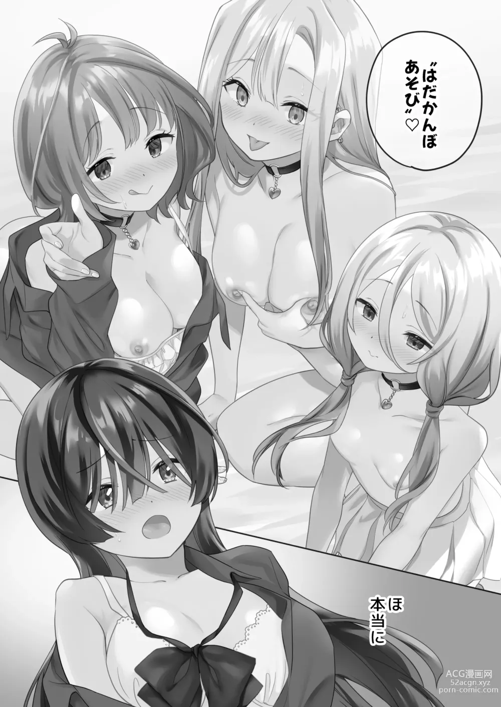 Page 4 of doujinshi Minna de Ecchi na Yurikatsu Appli ～Eeh!? Kono Naka ni Kakattenai Musume ga Iru!?～