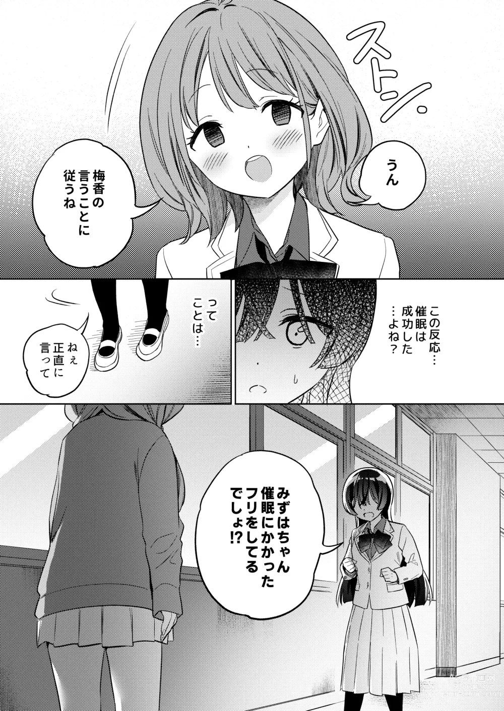 Page 31 of doujinshi Minna de Ecchi na Yurikatsu Appli ～Eeh!? Kono Naka ni Kakattenai Musume ga Iru!?～