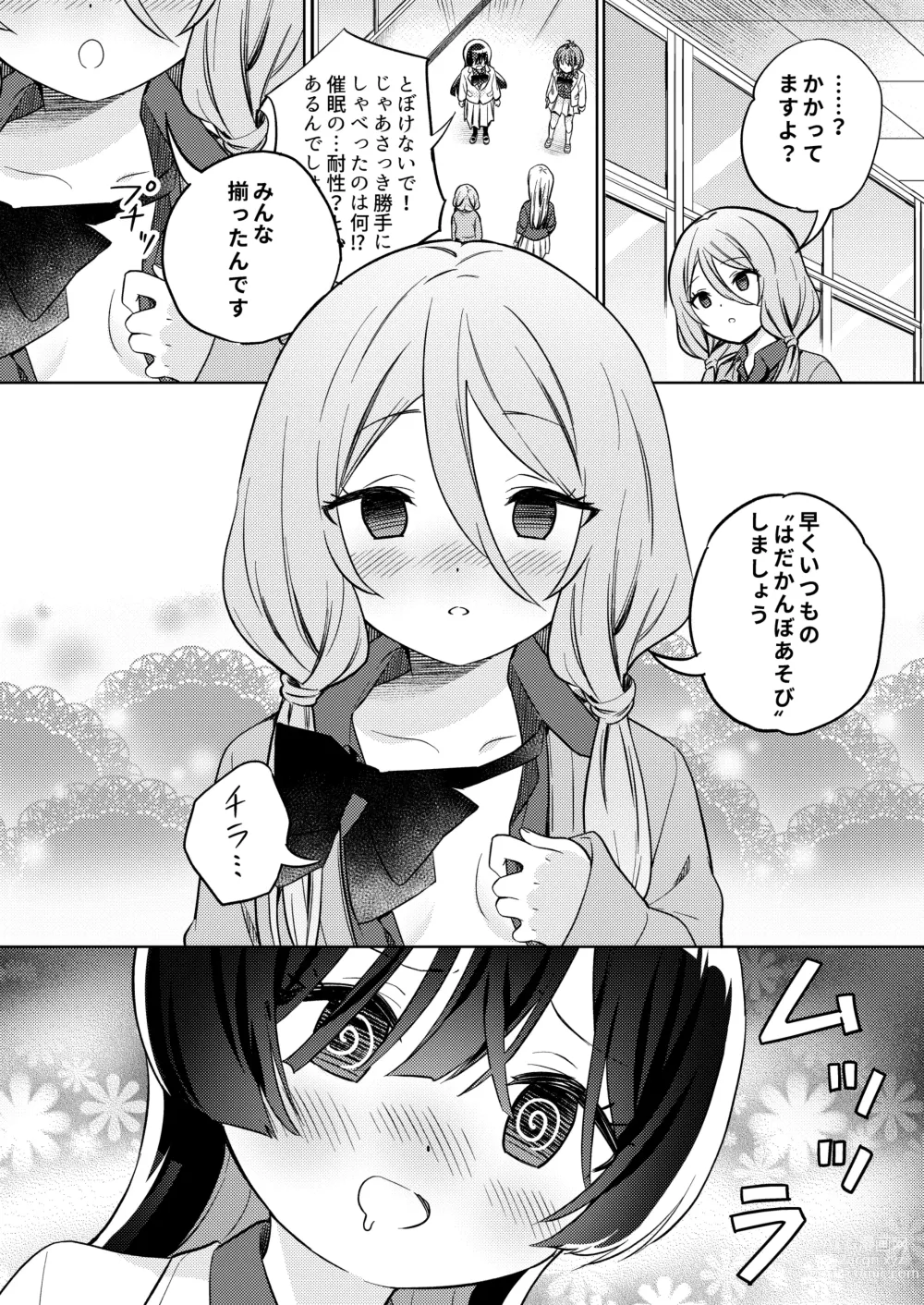 Page 32 of doujinshi Minna de Ecchi na Yurikatsu Appli ～Eeh!? Kono Naka ni Kakattenai Musume ga Iru!?～