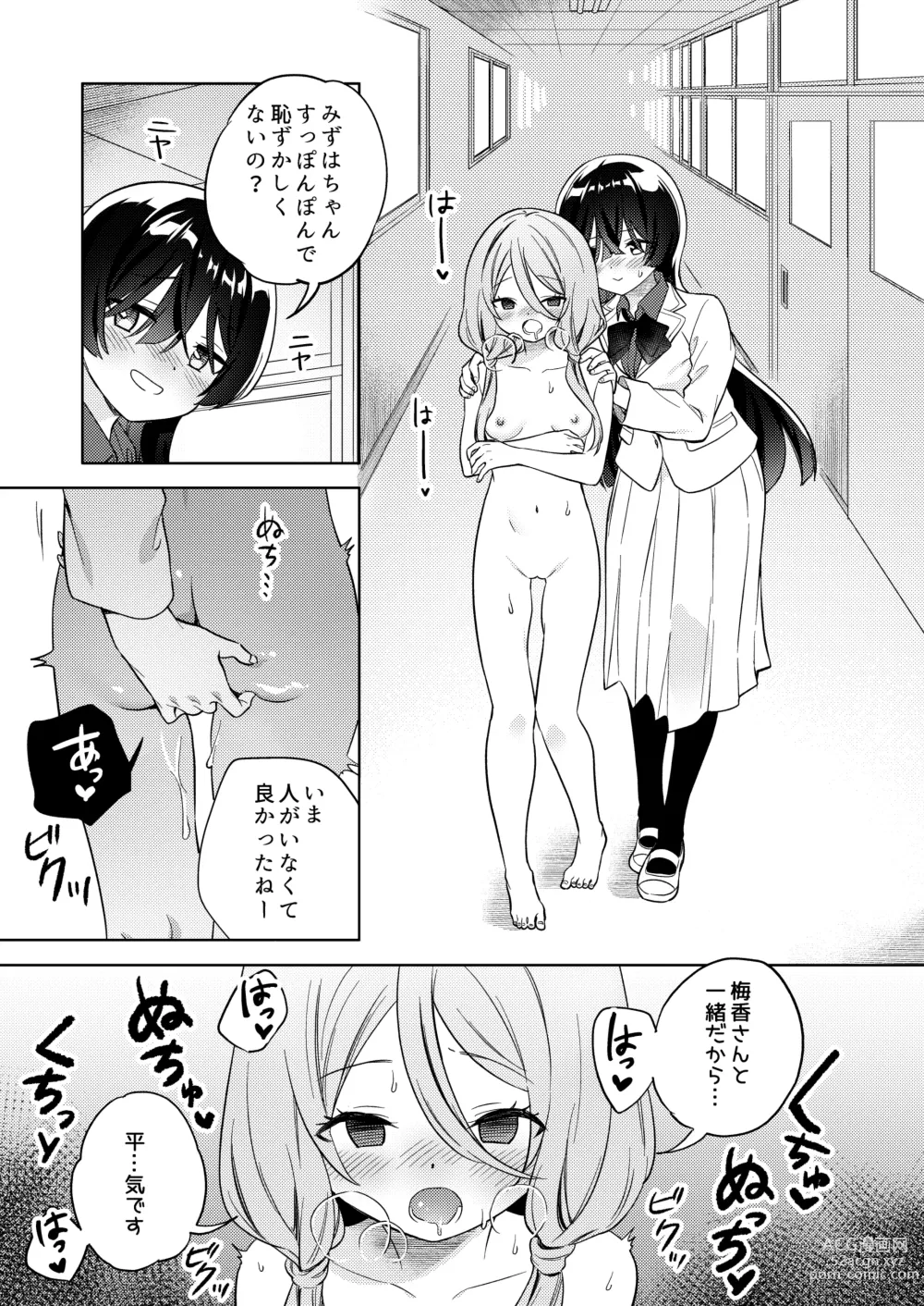 Page 35 of doujinshi Minna de Ecchi na Yurikatsu Appli ～Eeh!? Kono Naka ni Kakattenai Musume ga Iru!?～