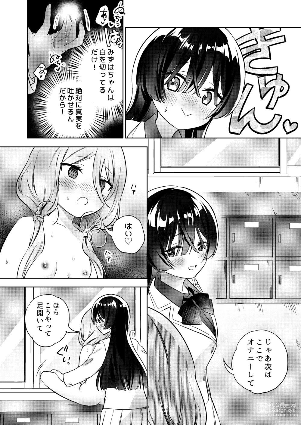 Page 36 of doujinshi Minna de Ecchi na Yurikatsu Appli ～Eeh!? Kono Naka ni Kakattenai Musume ga Iru!?～