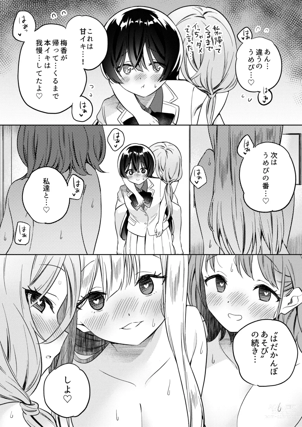 Page 42 of doujinshi Minna de Ecchi na Yurikatsu Appli ～Eeh!? Kono Naka ni Kakattenai Musume ga Iru!?～