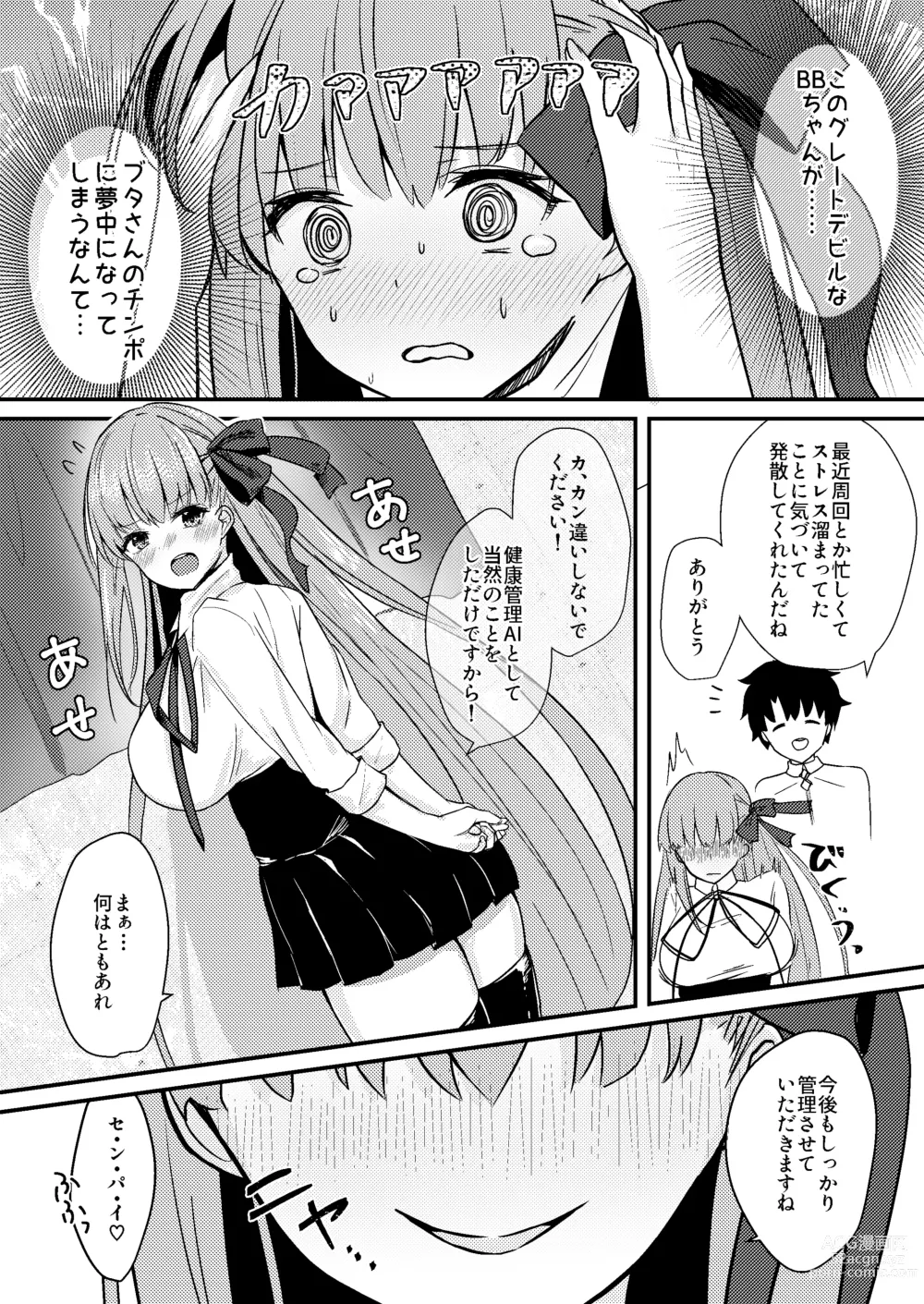 Page 24 of doujinshi Ijiwaru BB-chan no Shasei Kanri