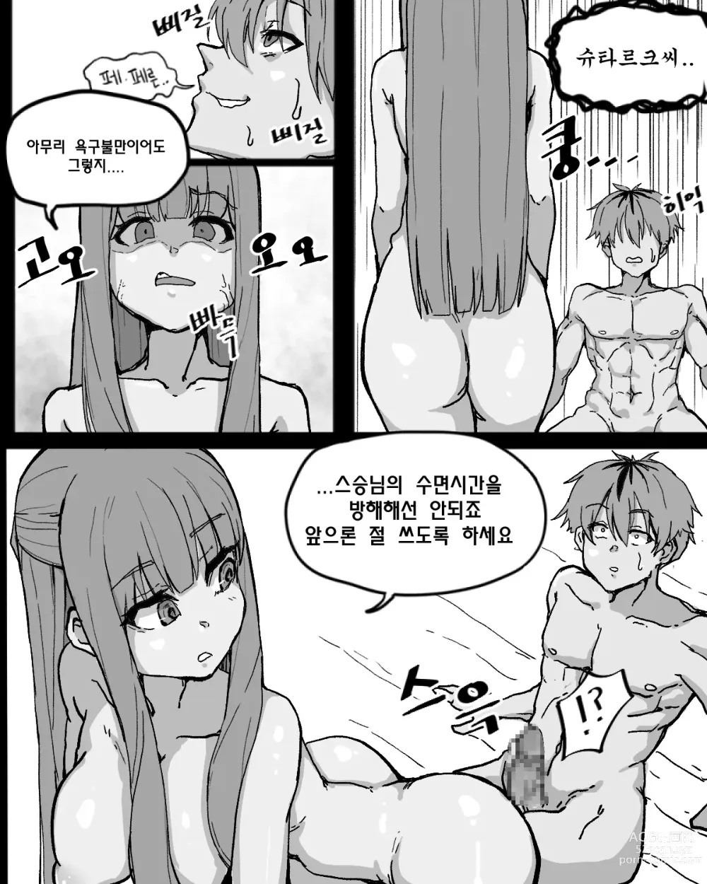 Page 7 of doujinshi Yatte Shimatta Stark