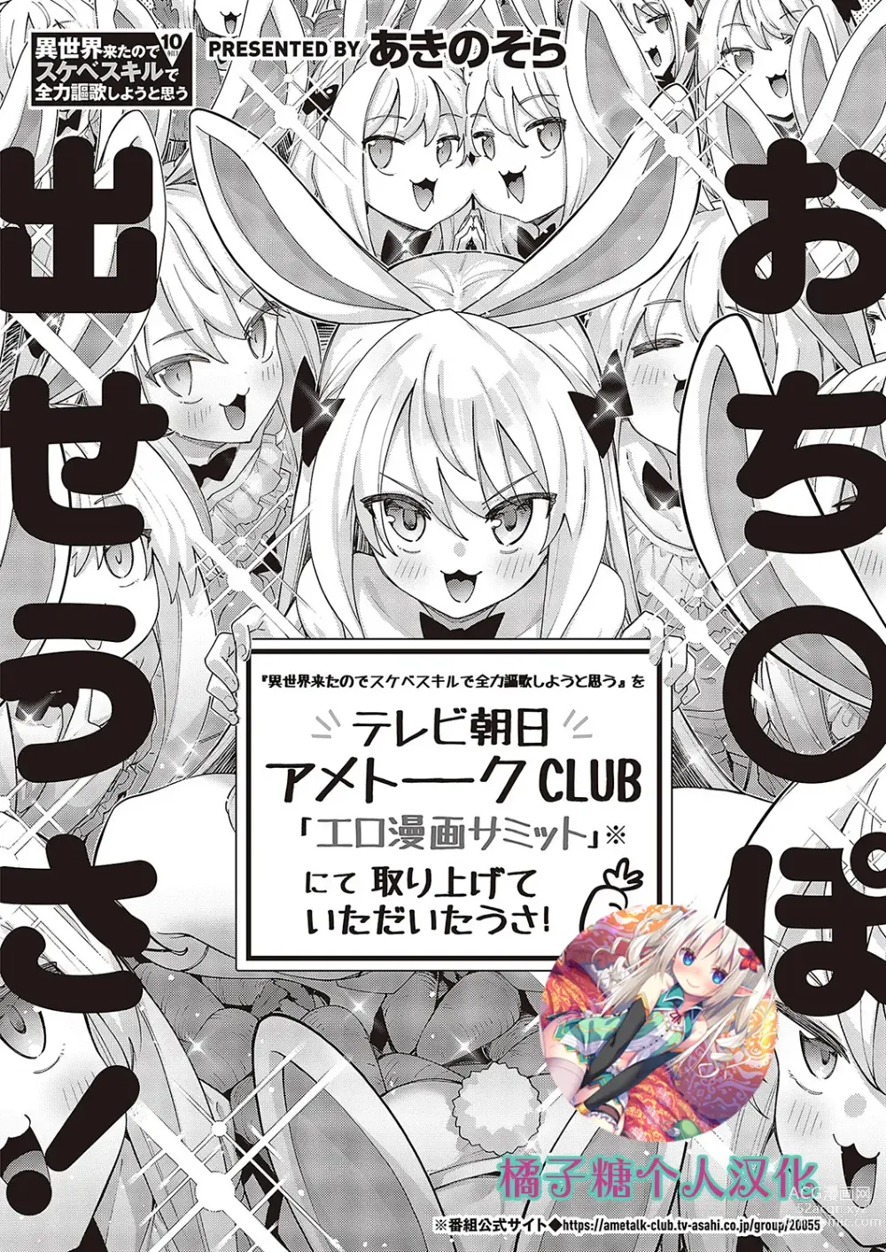 Page 1 of manga 既然來到異世界就用好色技能盡其所能的謳歌人生 第10枪