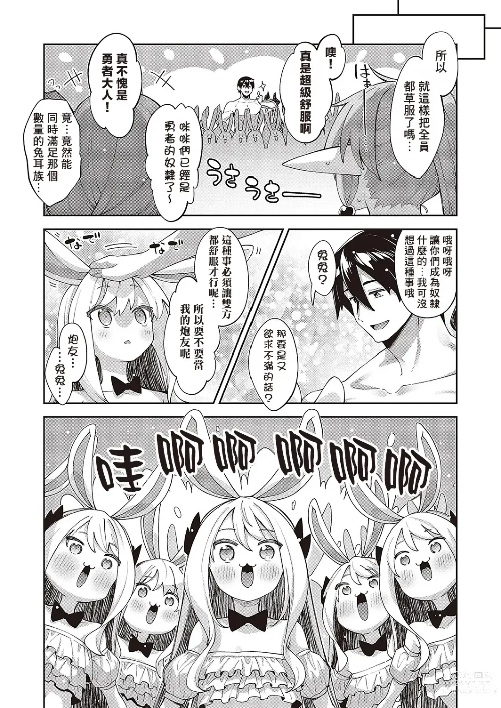 Page 26 of manga 既然來到異世界就用好色技能盡其所能的謳歌人生 第10枪