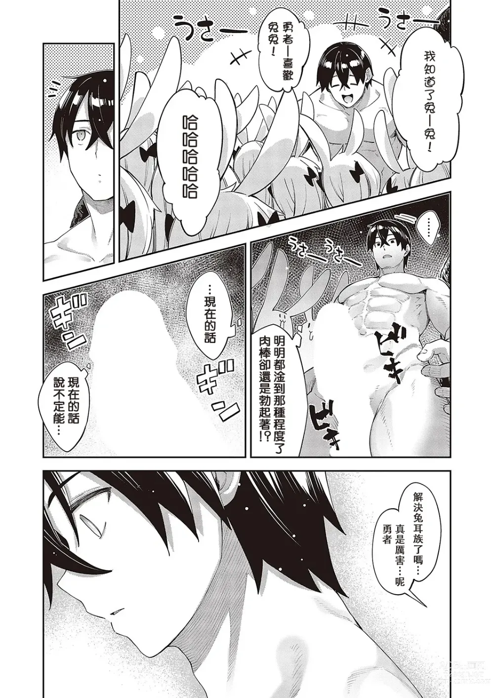 Page 27 of manga 既然來到異世界就用好色技能盡其所能的謳歌人生 第10枪