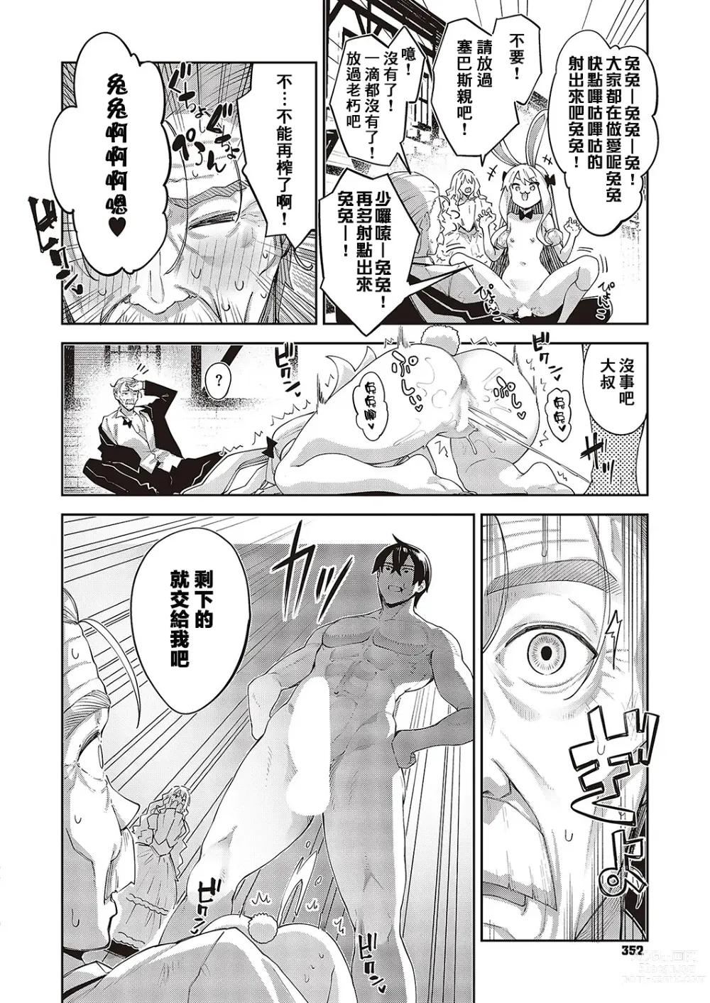 Page 5 of manga 既然來到異世界就用好色技能盡其所能的謳歌人生 第10枪