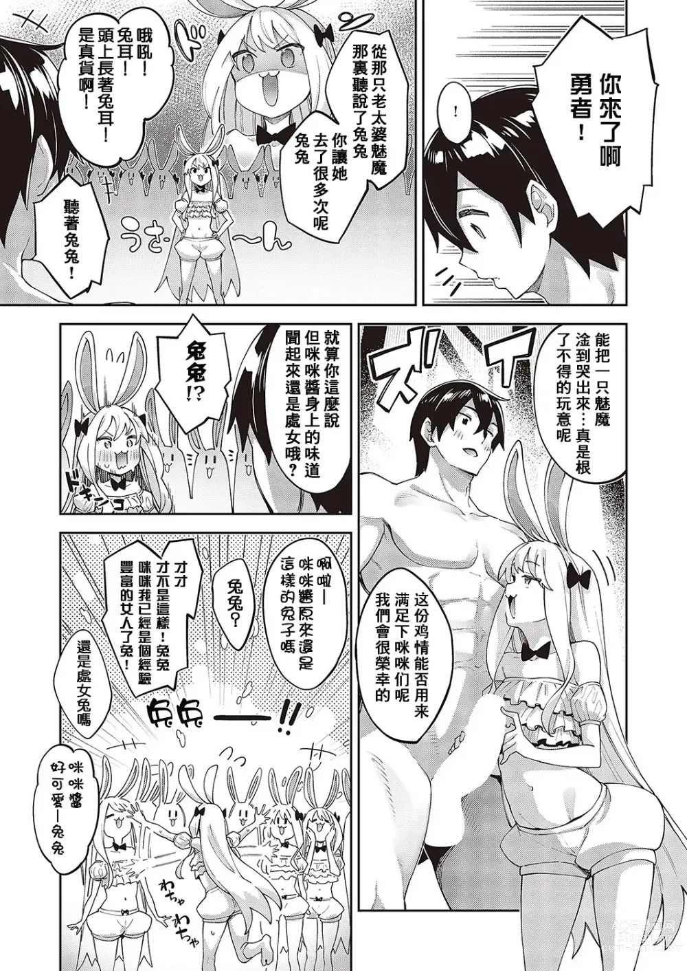 Page 6 of manga 既然來到異世界就用好色技能盡其所能的謳歌人生 第10枪