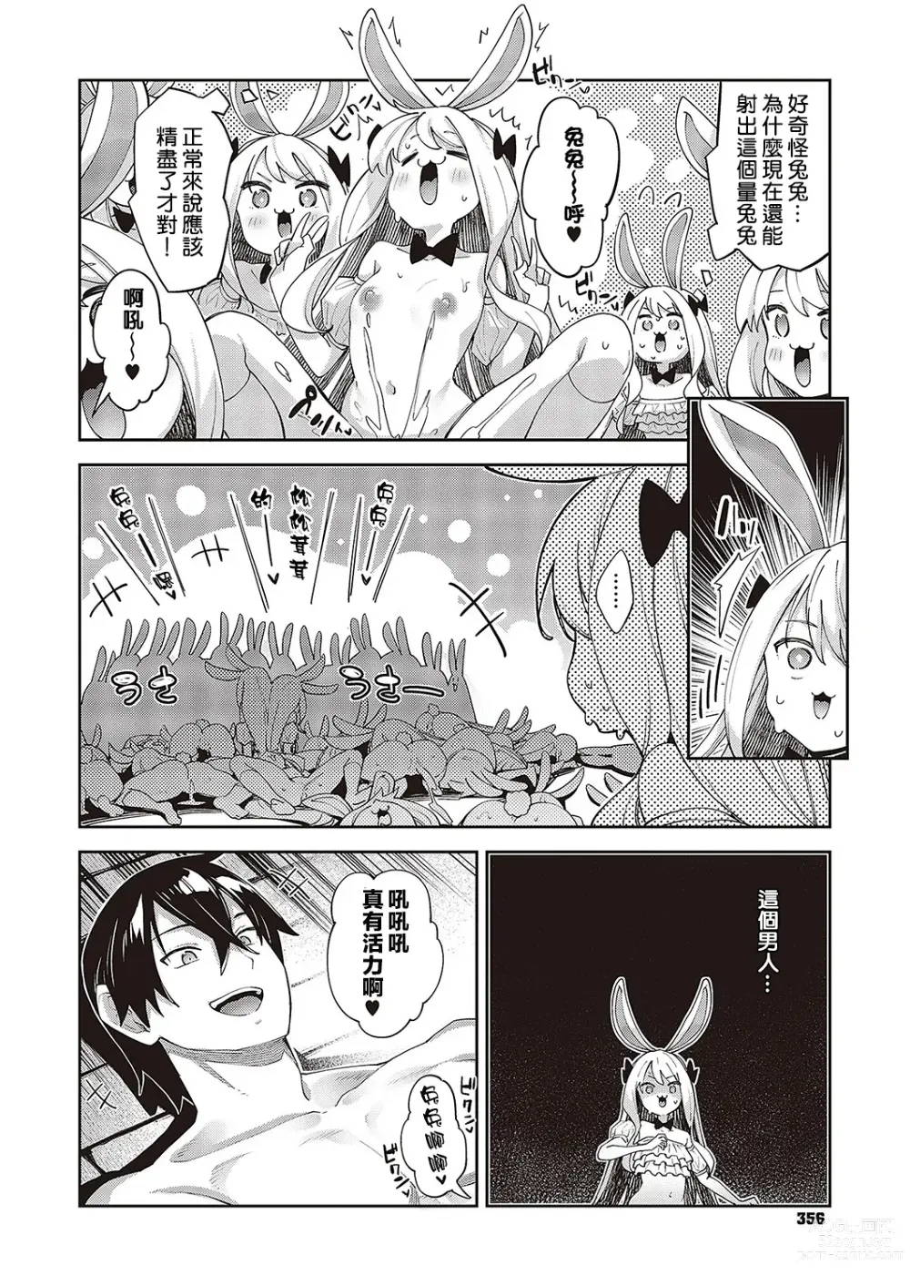 Page 9 of manga 既然來到異世界就用好色技能盡其所能的謳歌人生 第10枪