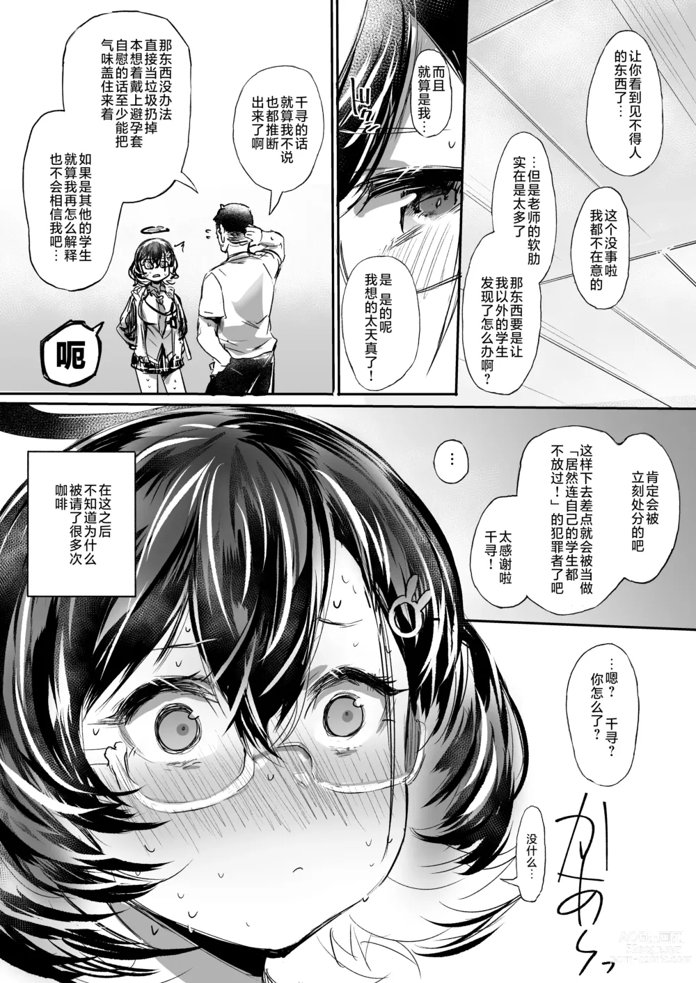 Page 17 of doujinshi 清空垃圾箱