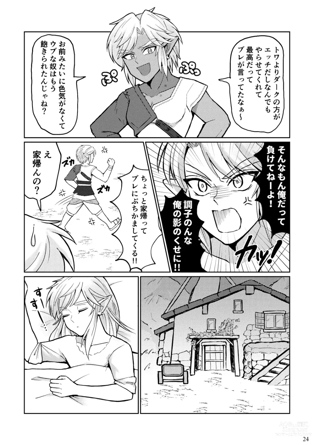 Page 24 of doujinshi Docchi ga Ookami Nandaka Wakaranai.