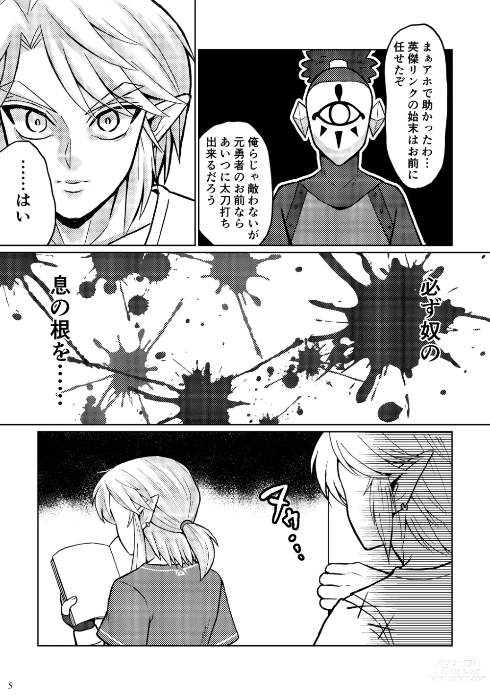 Page 5 of doujinshi Docchi ga Ookami Nandaka Wakaranai.