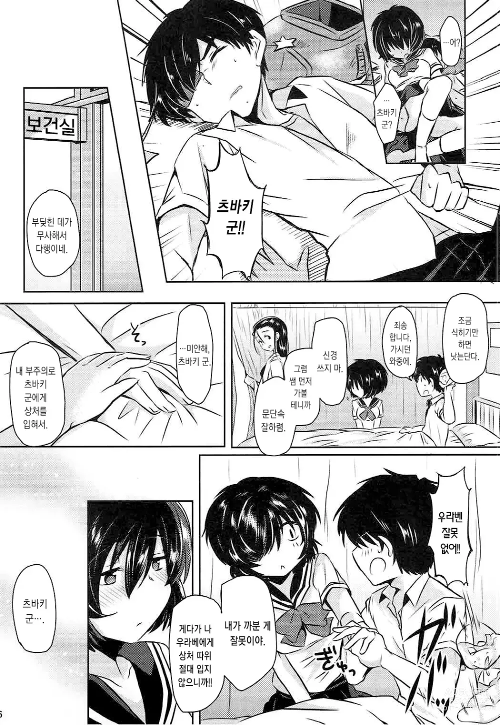 Page 5 of doujinshi 적극적인 그녀