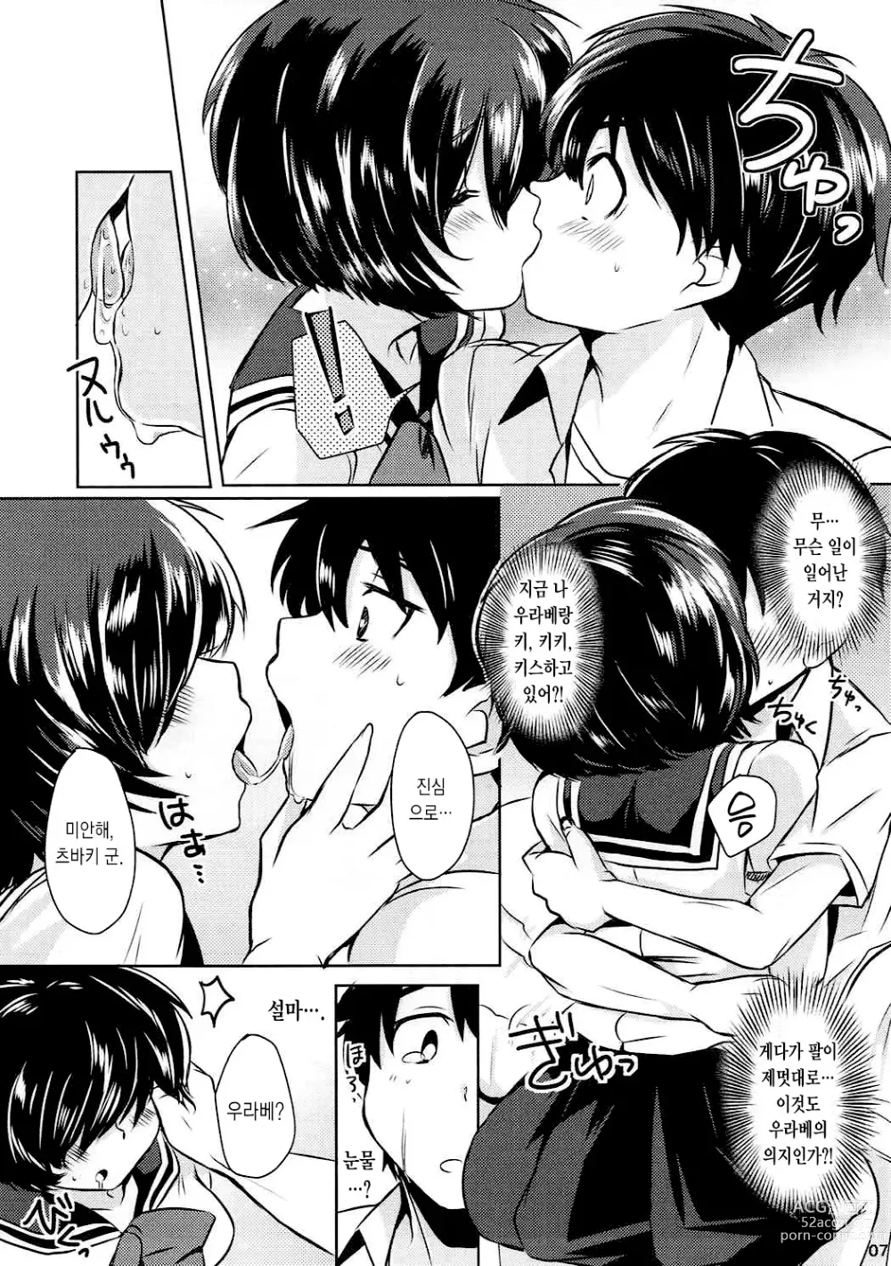 Page 6 of doujinshi 적극적인 그녀