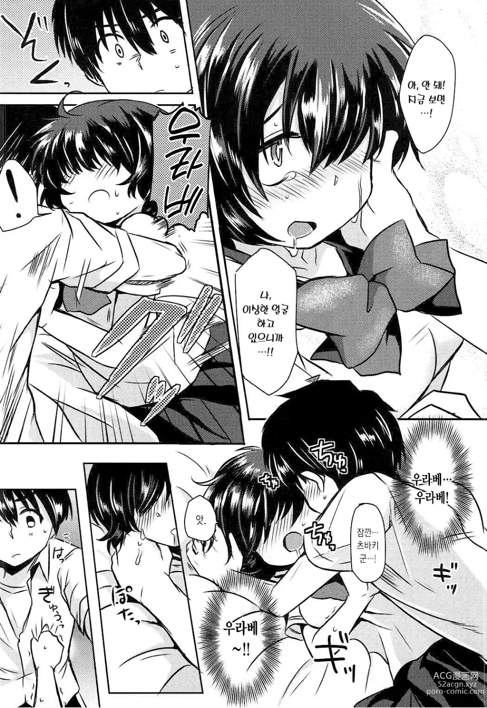 Page 7 of doujinshi 적극적인 그녀