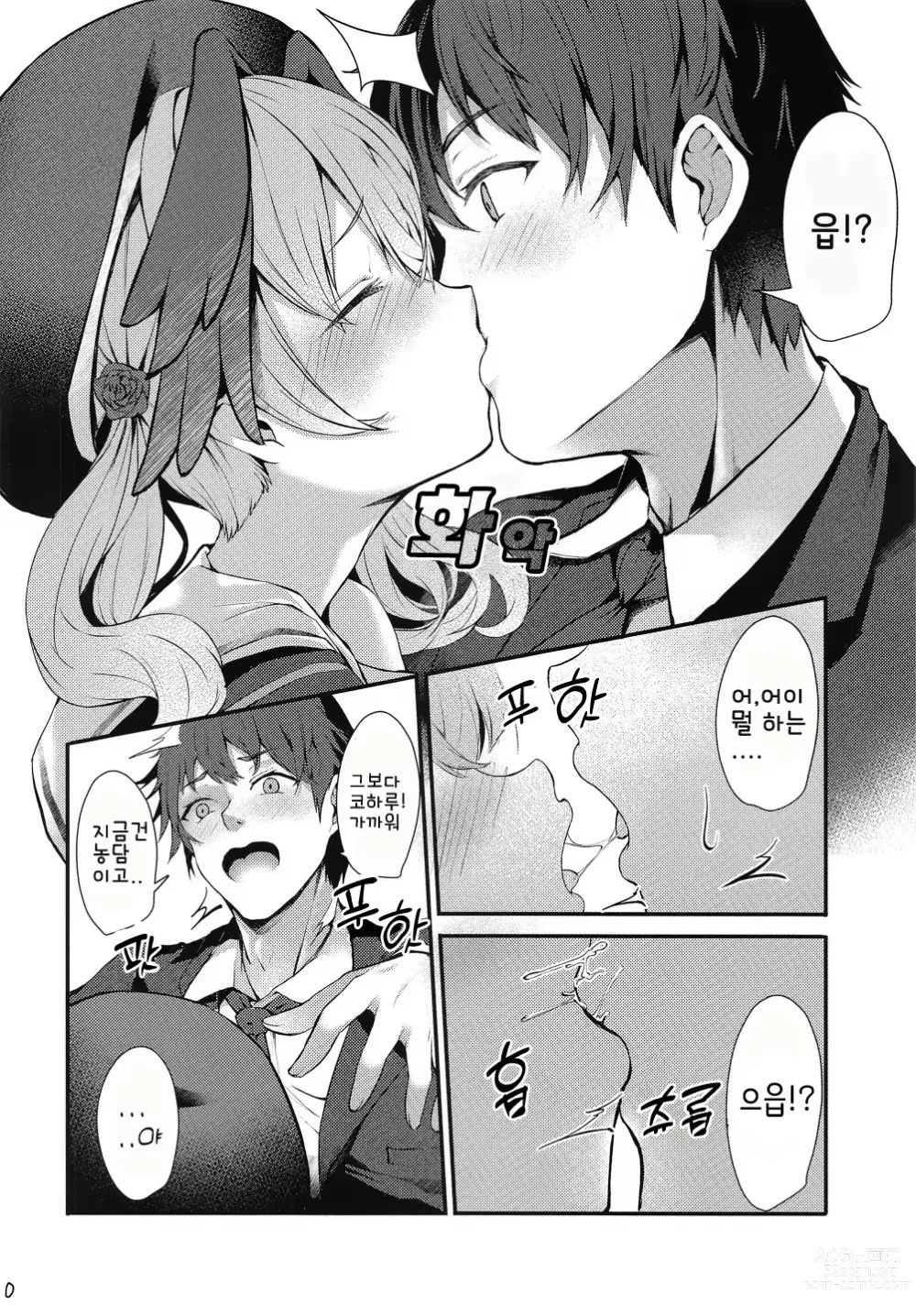 Page 11 of doujinshi 혼자놀이하는 코하루를 혼내고 싶어!