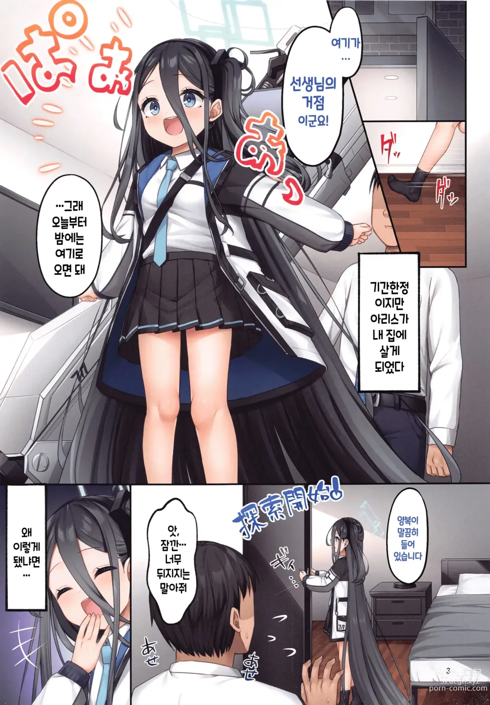 Page 2 of doujinshi 아리스는 선생님과 동거하고 싶습니다♥