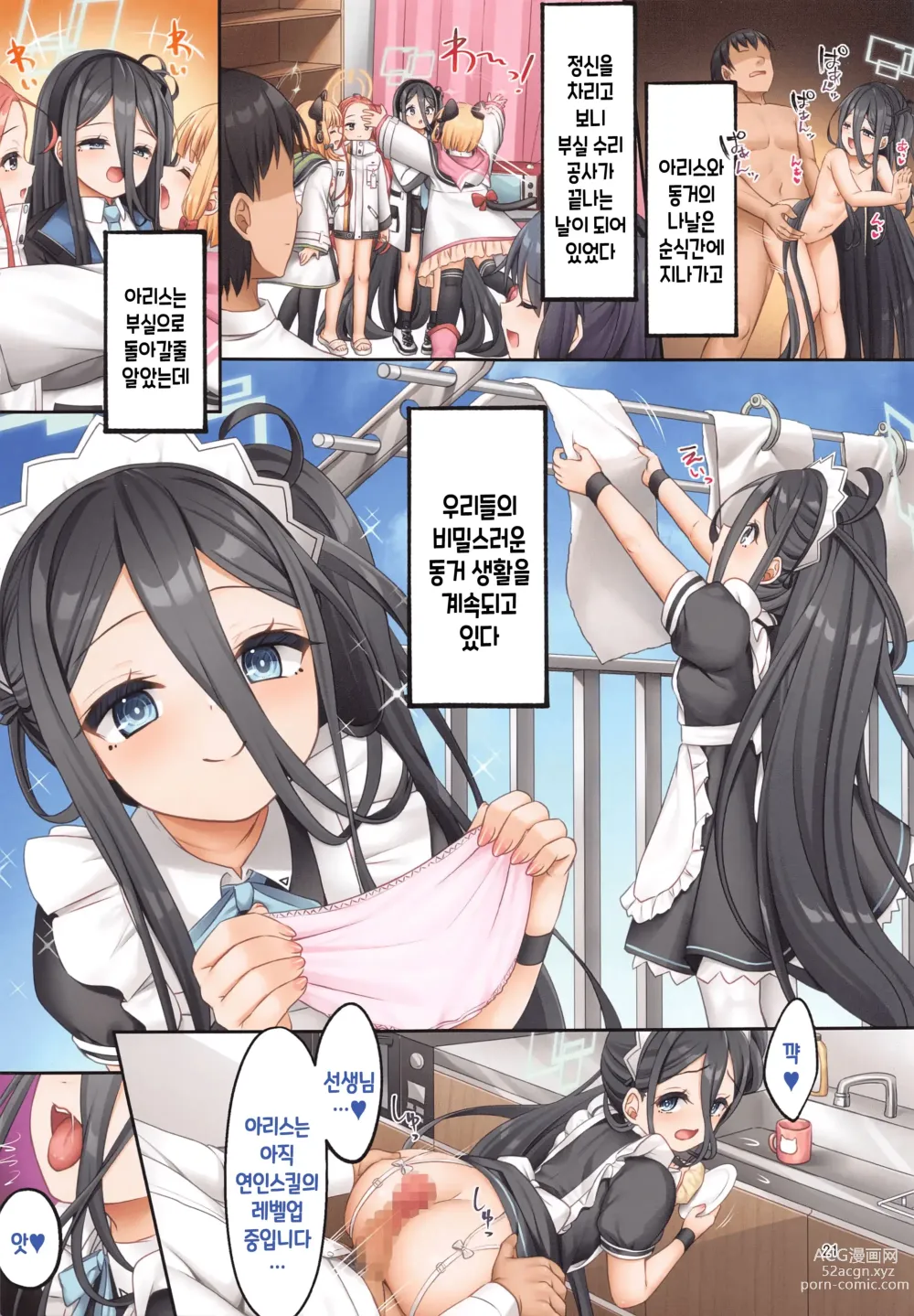 Page 20 of doujinshi 아리스는 선생님과 동거하고 싶습니다♥