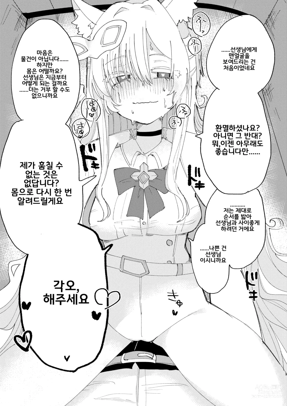 Page 11 of doujinshi 소중한 학생이라고 말씀하셨죠?