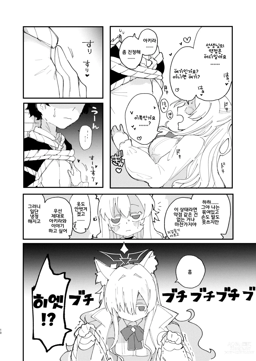 Page 12 of doujinshi 소중한 학생이라고 말씀하셨죠?