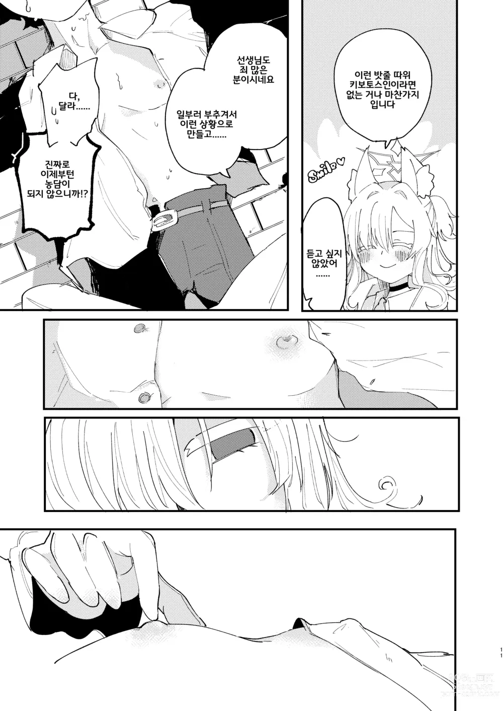 Page 13 of doujinshi 소중한 학생이라고 말씀하셨죠?