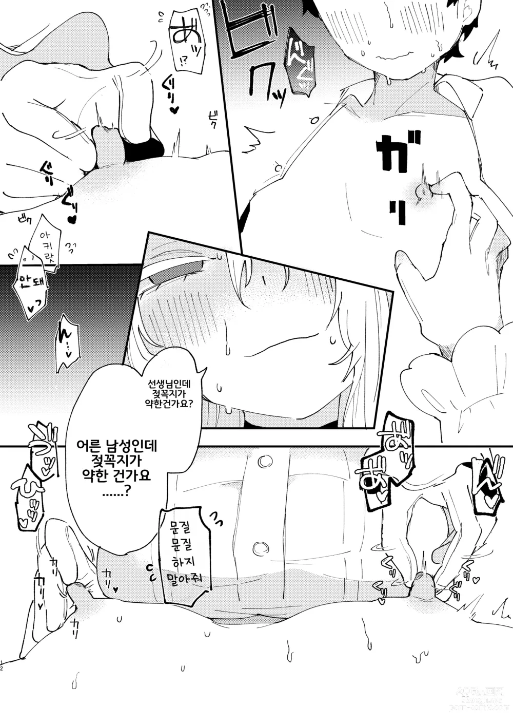 Page 14 of doujinshi 소중한 학생이라고 말씀하셨죠?