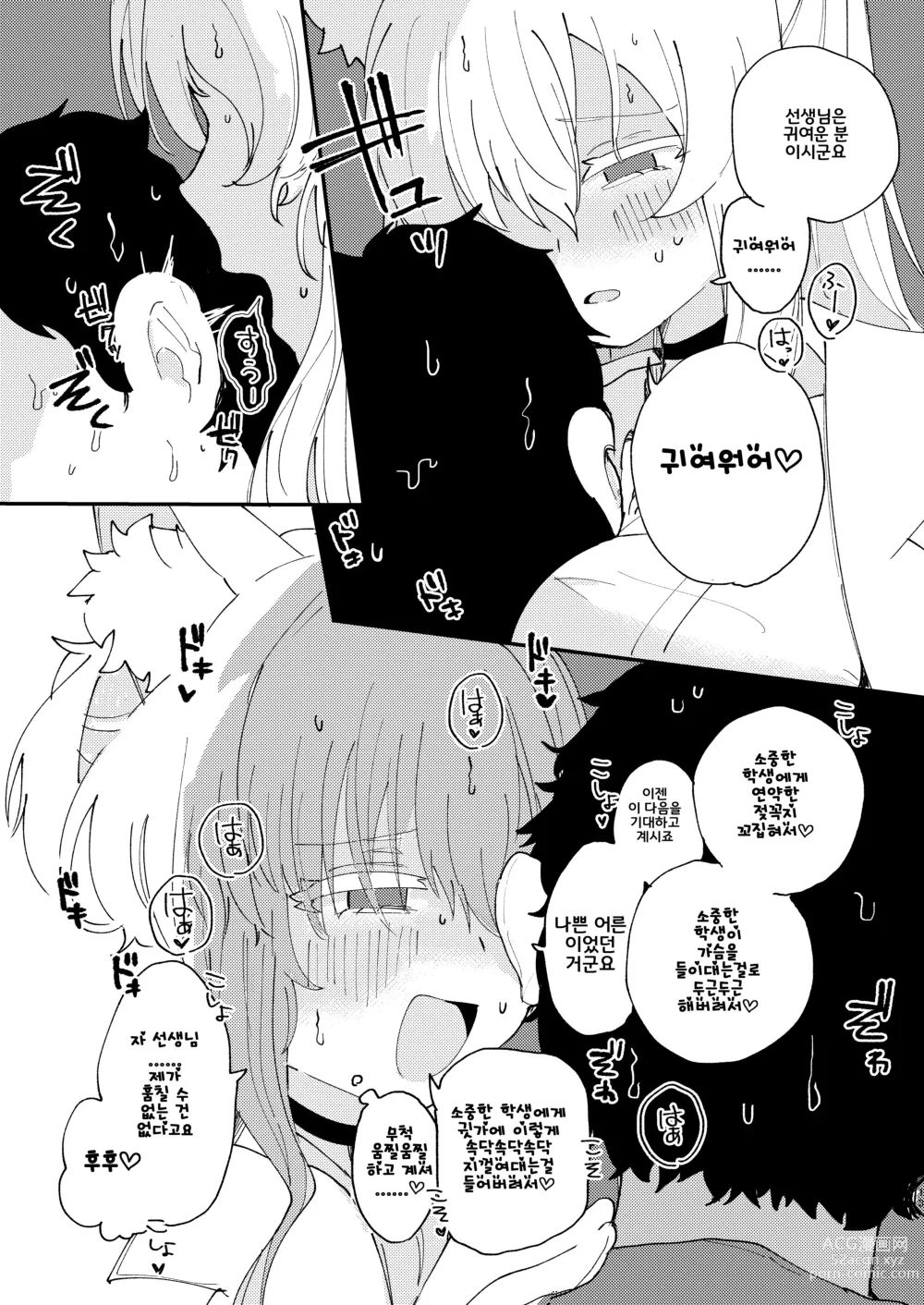 Page 15 of doujinshi 소중한 학생이라고 말씀하셨죠?