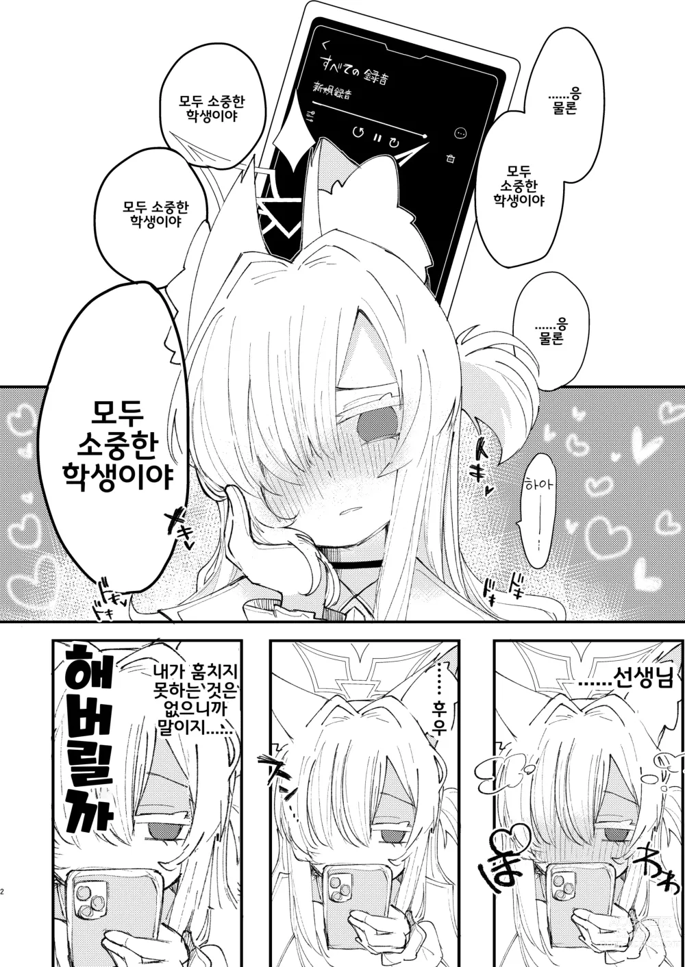 Page 4 of doujinshi 소중한 학생이라고 말씀하셨죠?