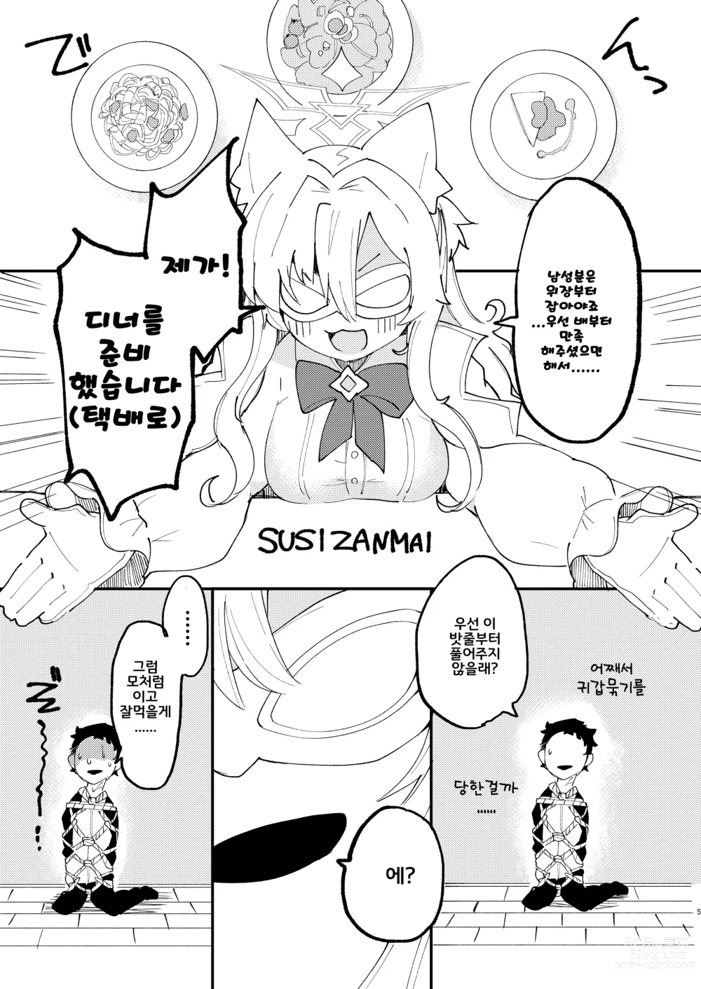 Page 7 of doujinshi 소중한 학생이라고 말씀하셨죠?