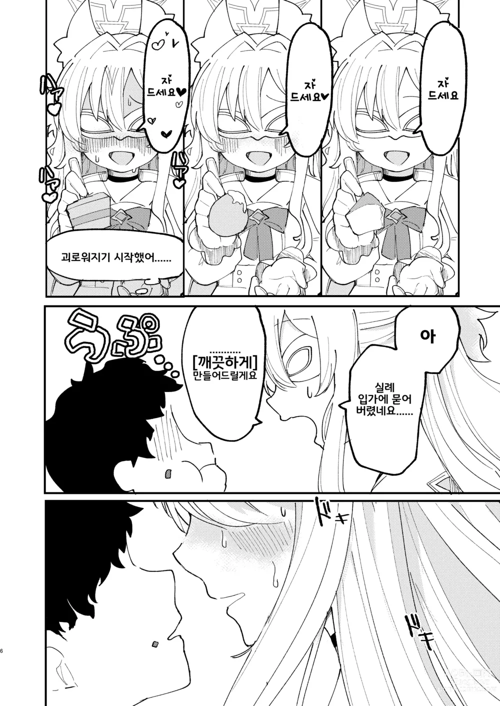 Page 8 of doujinshi 소중한 학생이라고 말씀하셨죠?