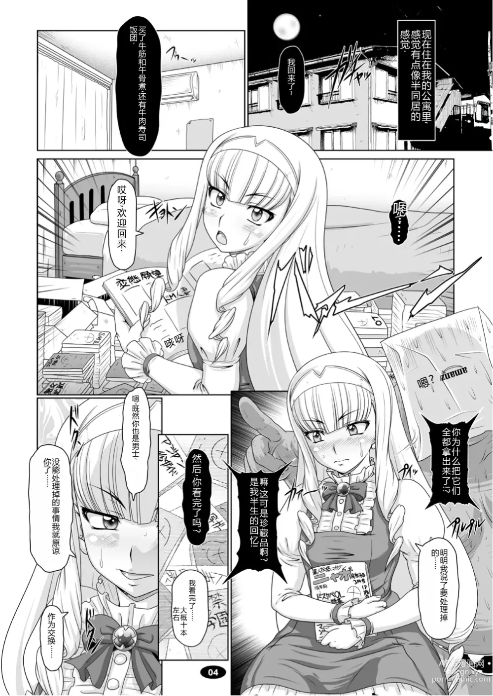 Page 3 of doujinshi Gokuraku Mesubuta Sengen