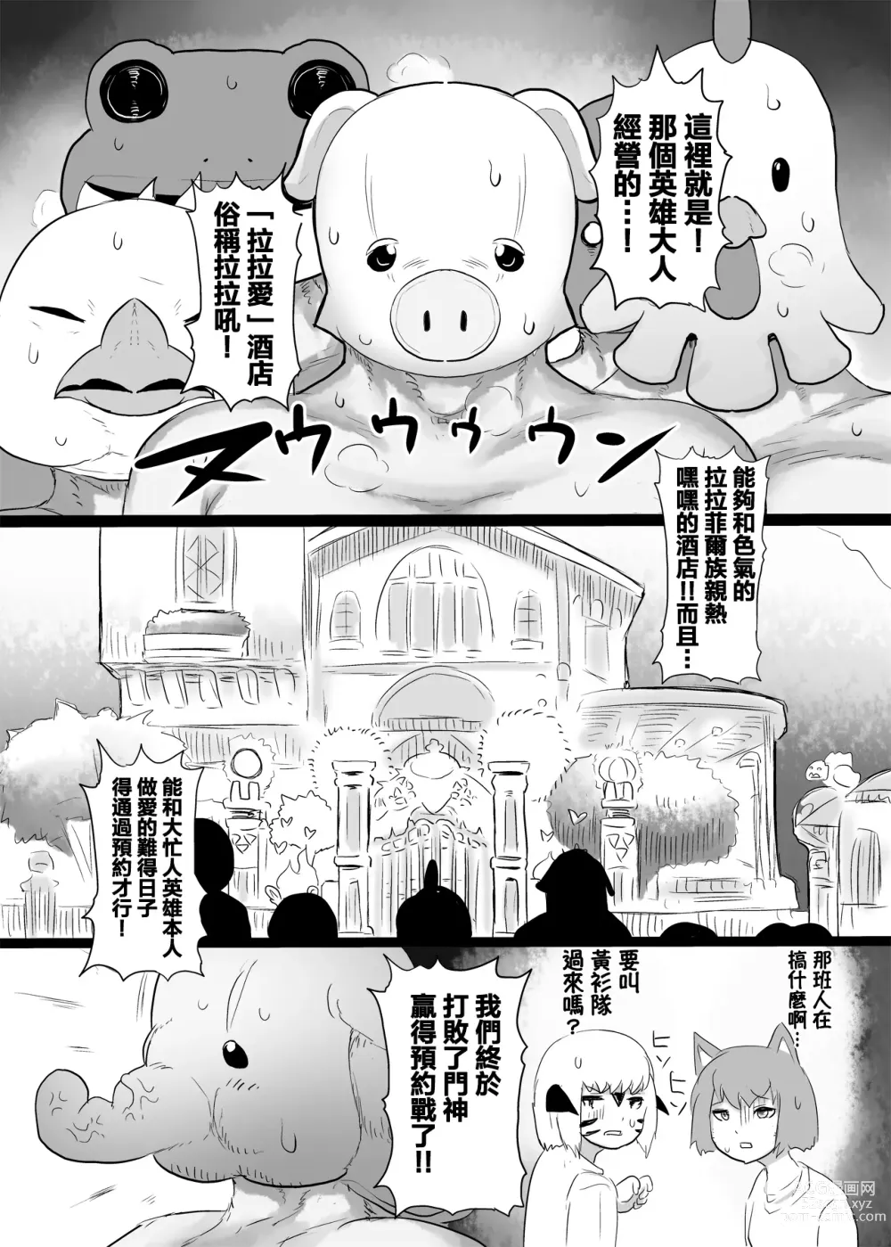 Page 2 of doujinshi C102 Venue Limited Lalafell Book