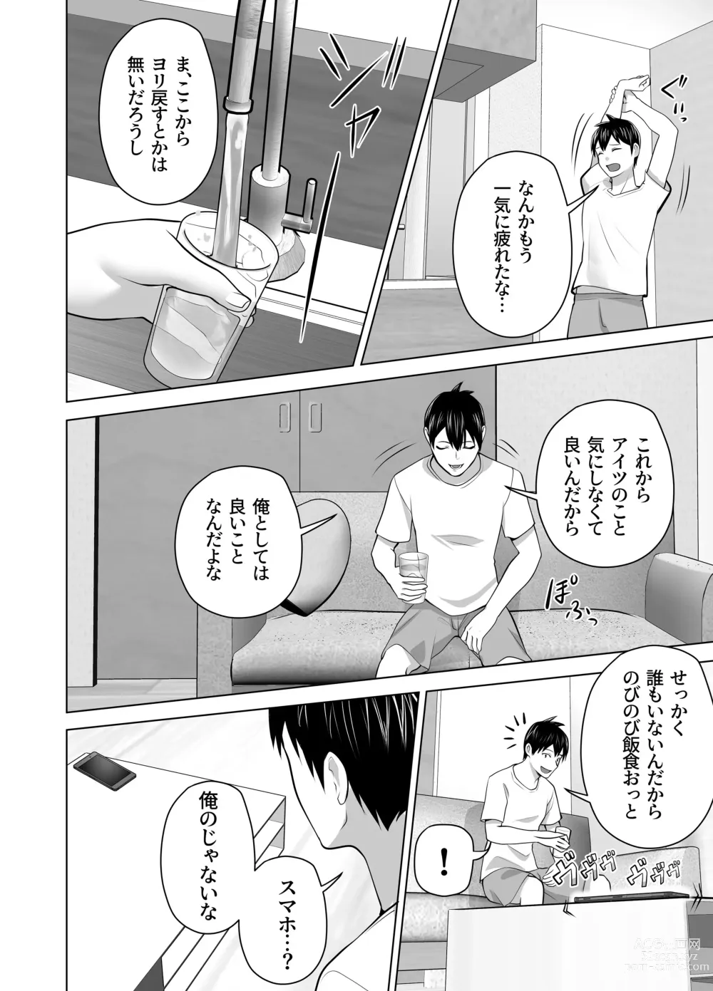 Page 44 of doujinshi Omae no Kaa-chan Sugee Yokatta yo.