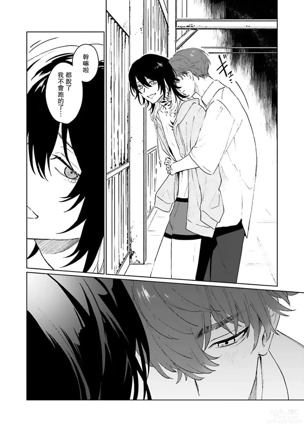 Page 103 of manga 和你醉生梦死在伊甸园的黎明时分 act.1-5 end