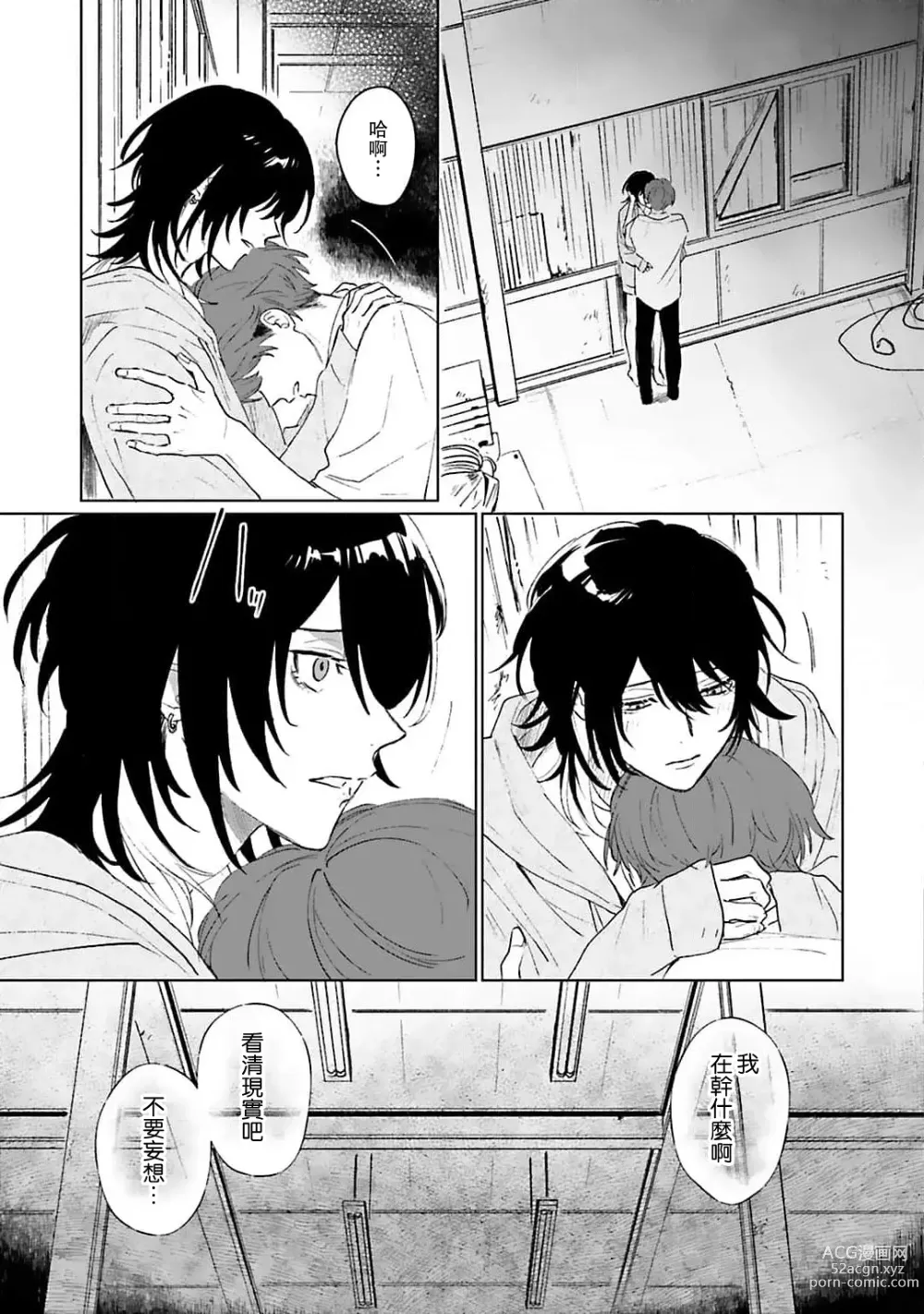 Page 106 of manga 和你醉生梦死在伊甸园的黎明时分 act.1-5 end