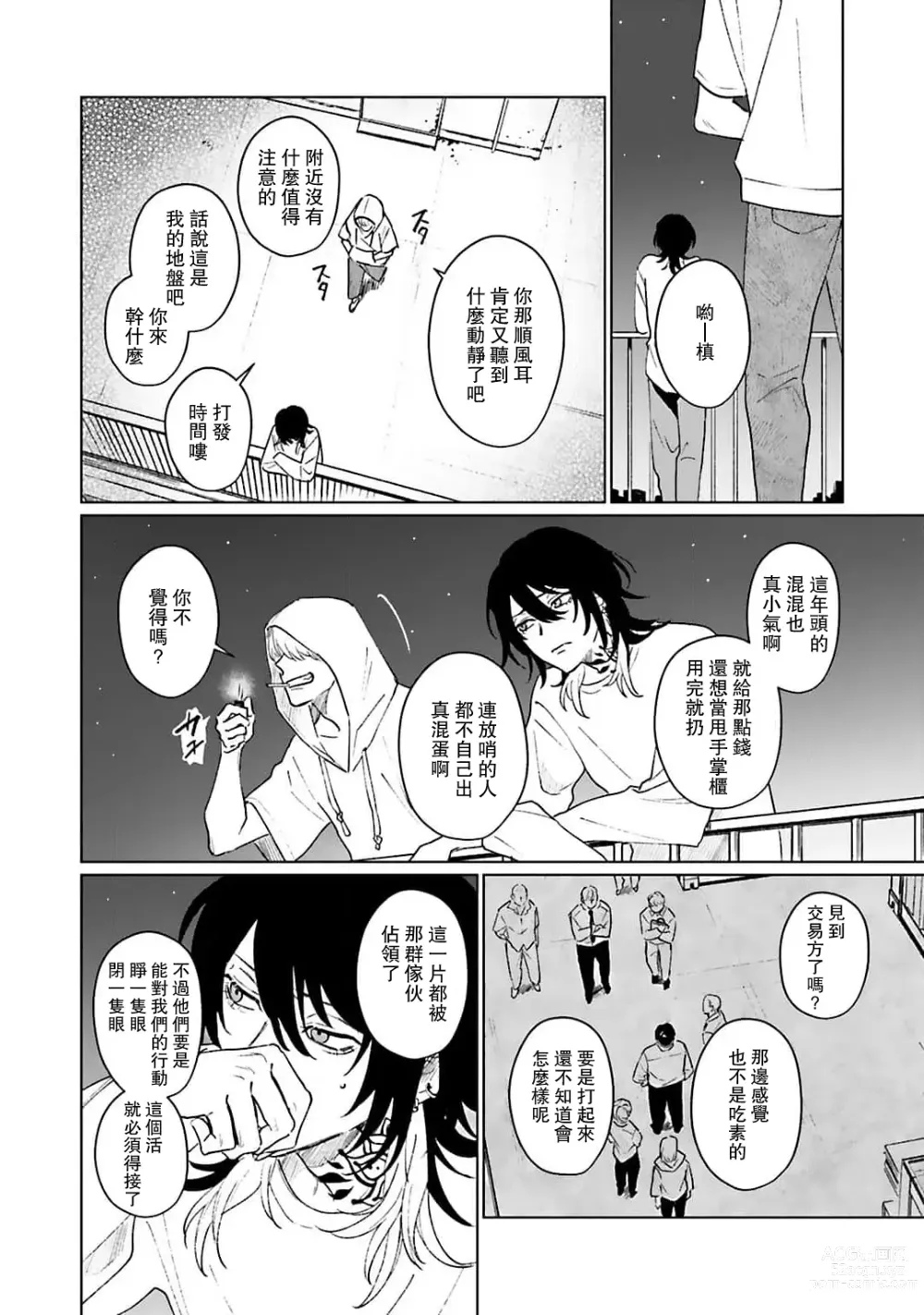 Page 109 of manga 和你醉生梦死在伊甸园的黎明时分 act.1-5 end