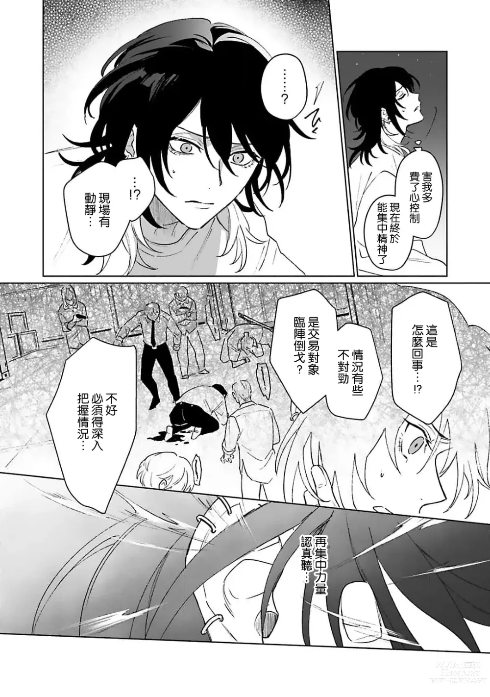 Page 111 of manga 和你醉生梦死在伊甸园的黎明时分 act.1-5 end