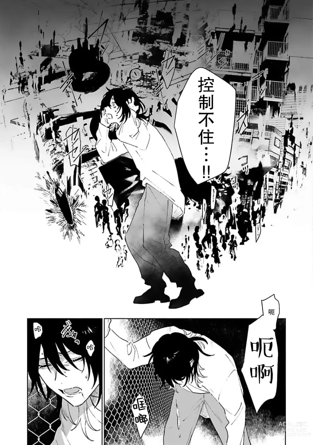 Page 114 of manga 和你醉生梦死在伊甸园的黎明时分 act.1-5 end